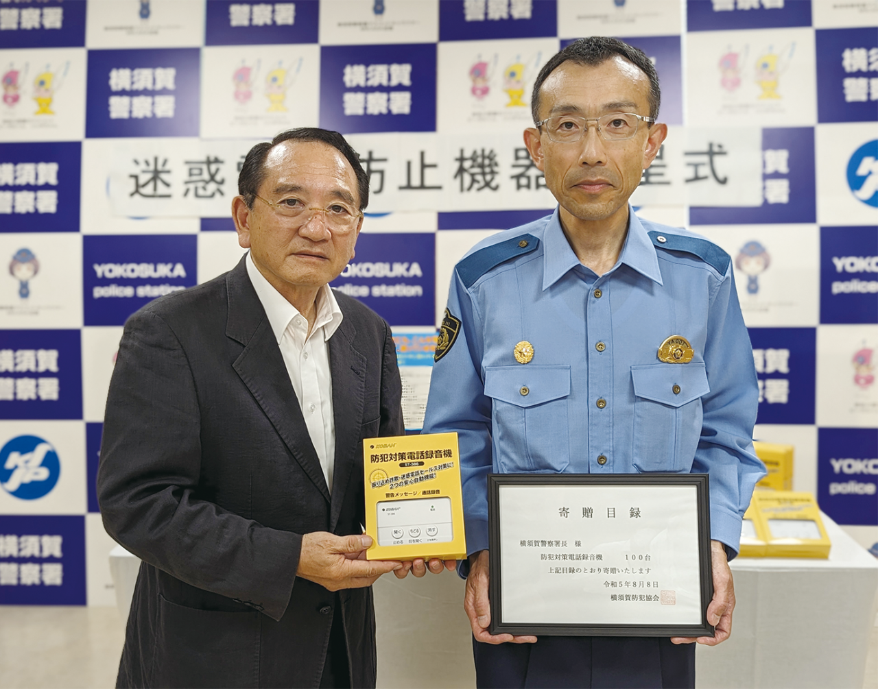 特殊詐欺防止へ！ 横須賀警察署　迷惑電話防止機器を市民に貸し出し（2023年8月25日号横須賀・三浦・湘南版）