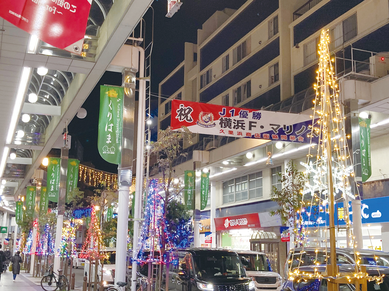 久里浜のクリスマスを彩るウインターイルミネーション（2022年12月23日号横須賀・三浦・湘南版）