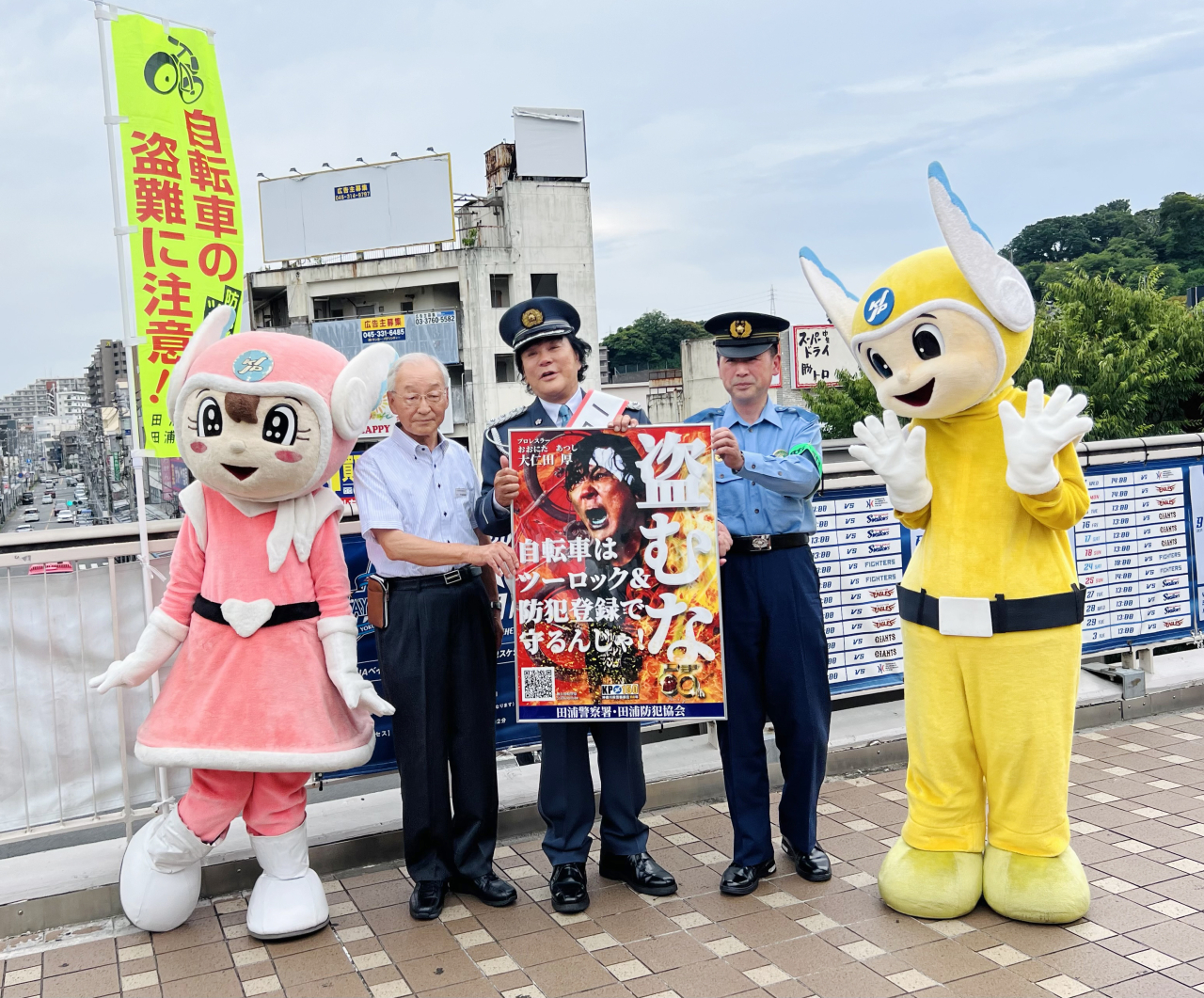 一日警察署長として大仁田厚さん登場！追浜駅前で自転車盗難防止キャンペーン（横須賀・三浦・湘南版）