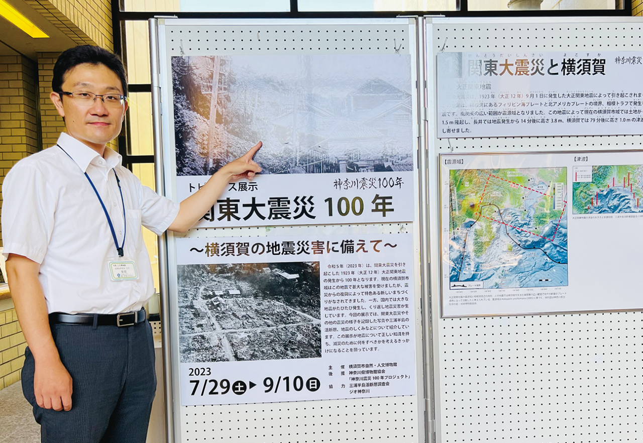 横須賀の地震災害について考えよう（2023年9月1日号横須賀・三浦・湘南版）