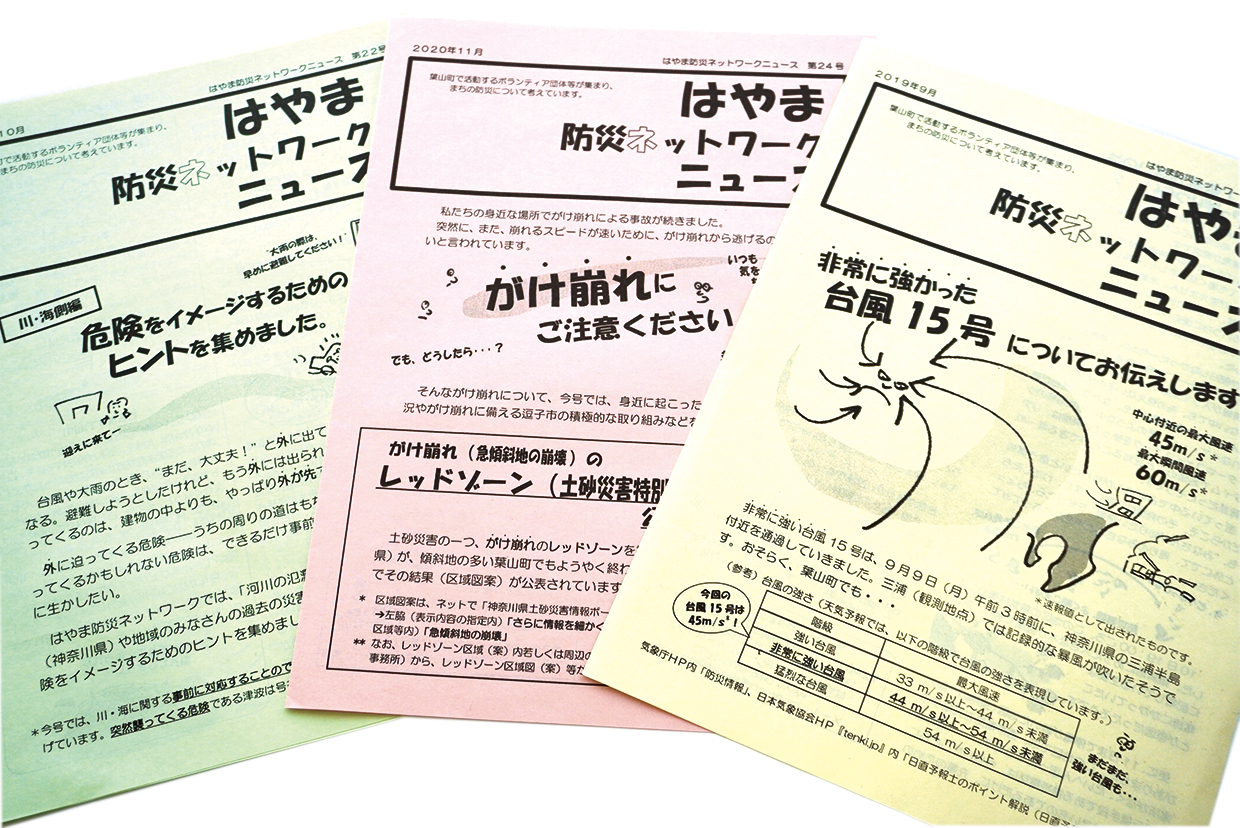 「はやま防災ネットワークニュース」は地域の防災情報満載！（2022年9月2日号横須賀・三浦・湘南版）