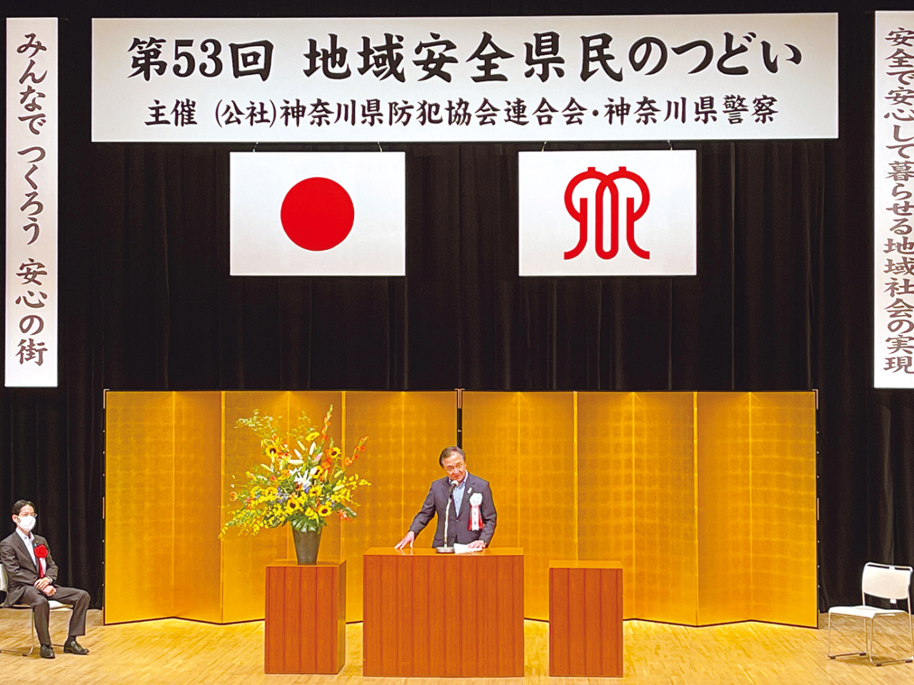 地域の安全に尽力をつくす功労者・団体を表彰(2022年9月23日号横須賀・三浦・湘南版)