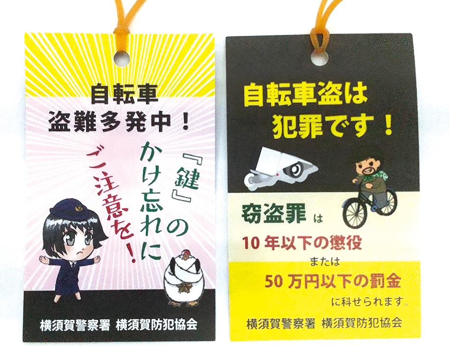 横須賀で自転車盗難が急増（2022年12月2日号横須賀・三浦・湘南版）