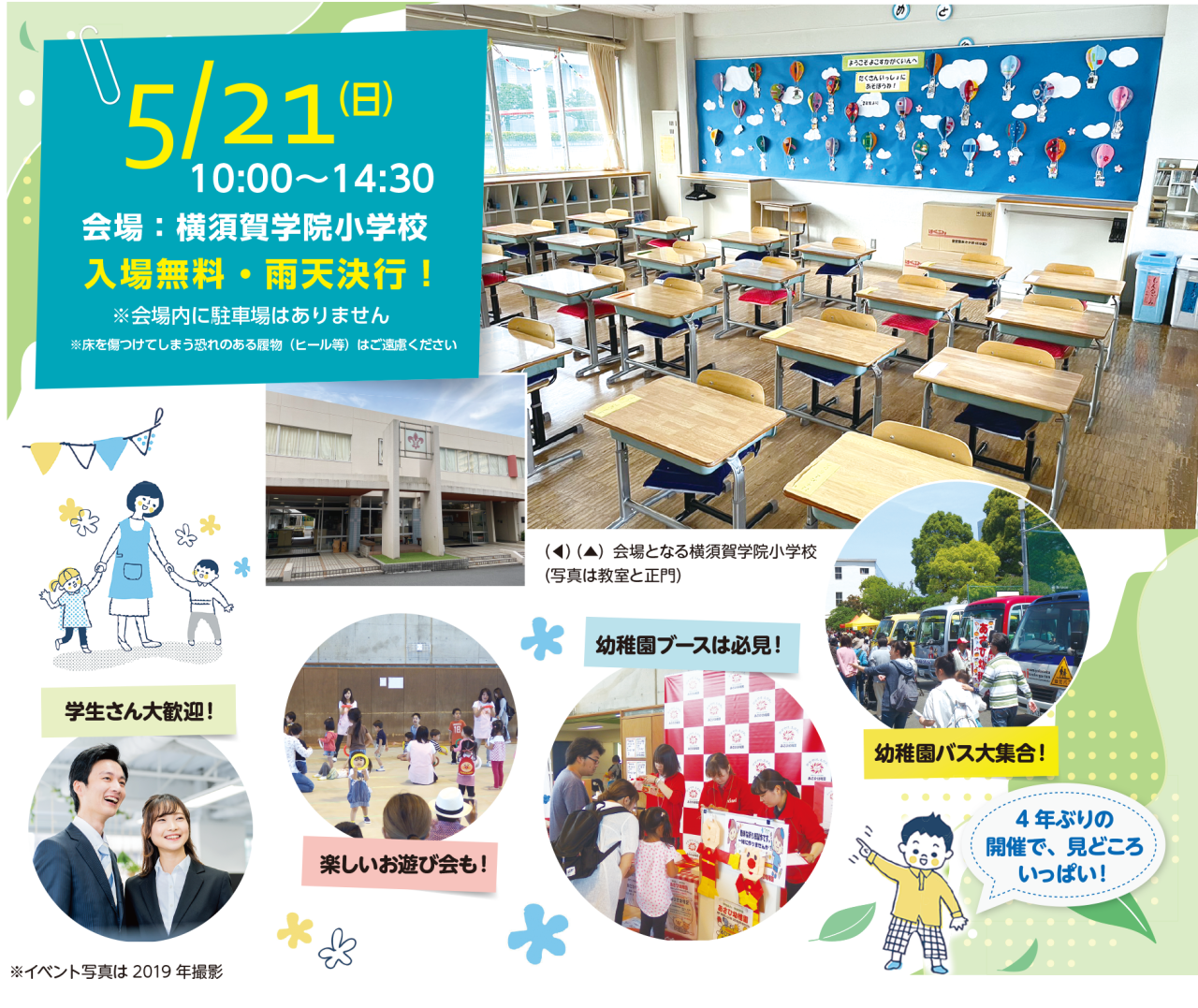 ４年ぶり！ よこすか子育て教育フェア5月21日（日）開催（2023年5月12日号横須賀・三浦・湘南版）