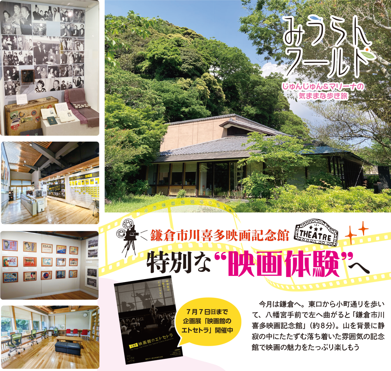 特別な“映画体験”を求めて、鎌倉市川喜多映画記念館へ（2024年5月24日号横須賀・三浦・湘南版）