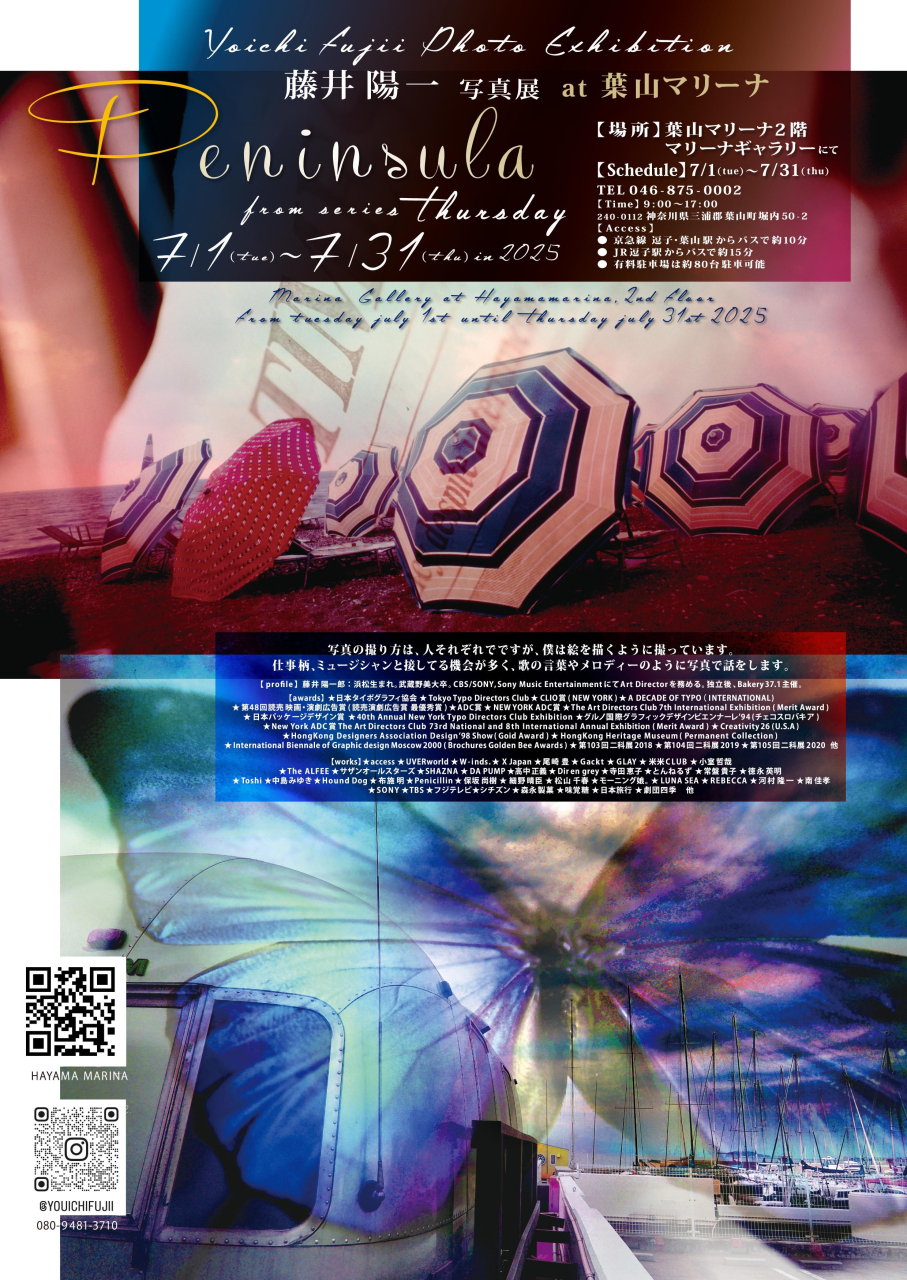 7月31日（木）まで開催中！<br>藤井陽一 写真展 at 葉山マリーナ（2025年7月4日号横須賀・三浦・湘南版）