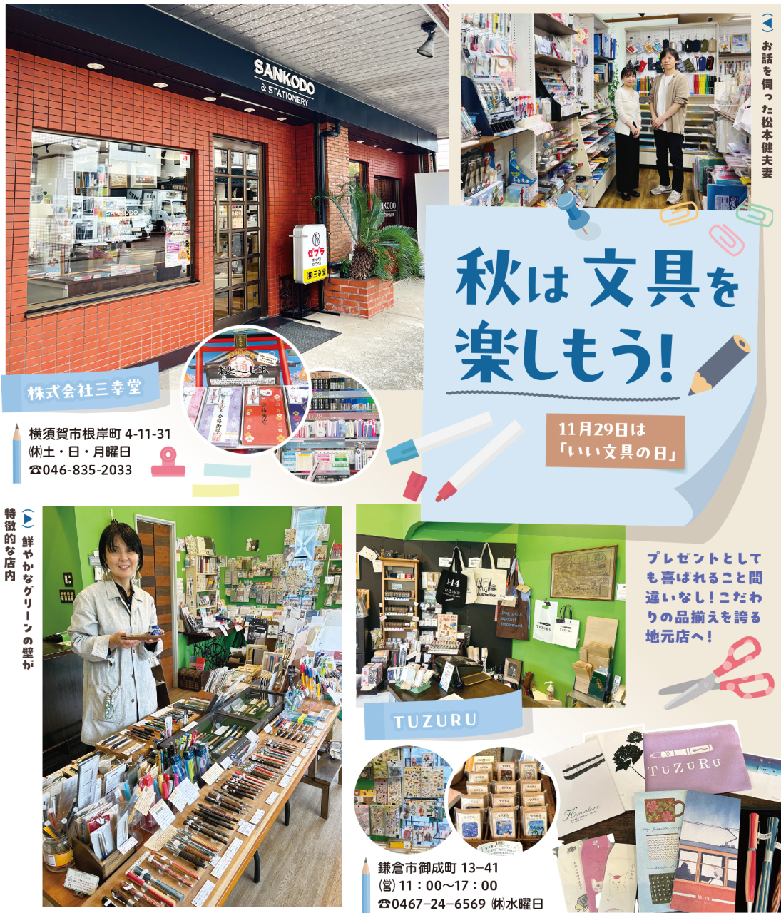 秋は文具を楽しもう！（2025年11月7日号横須賀・三浦・湘南版）