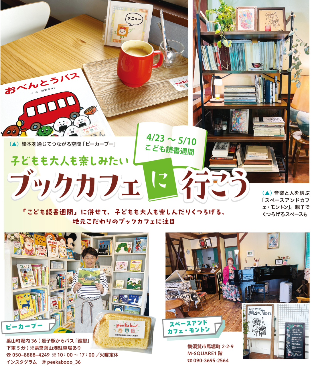 子どもも大人も楽しみたい！ブックカフェに行こう（2026年4月3日号横須賀・三浦・湘南版）