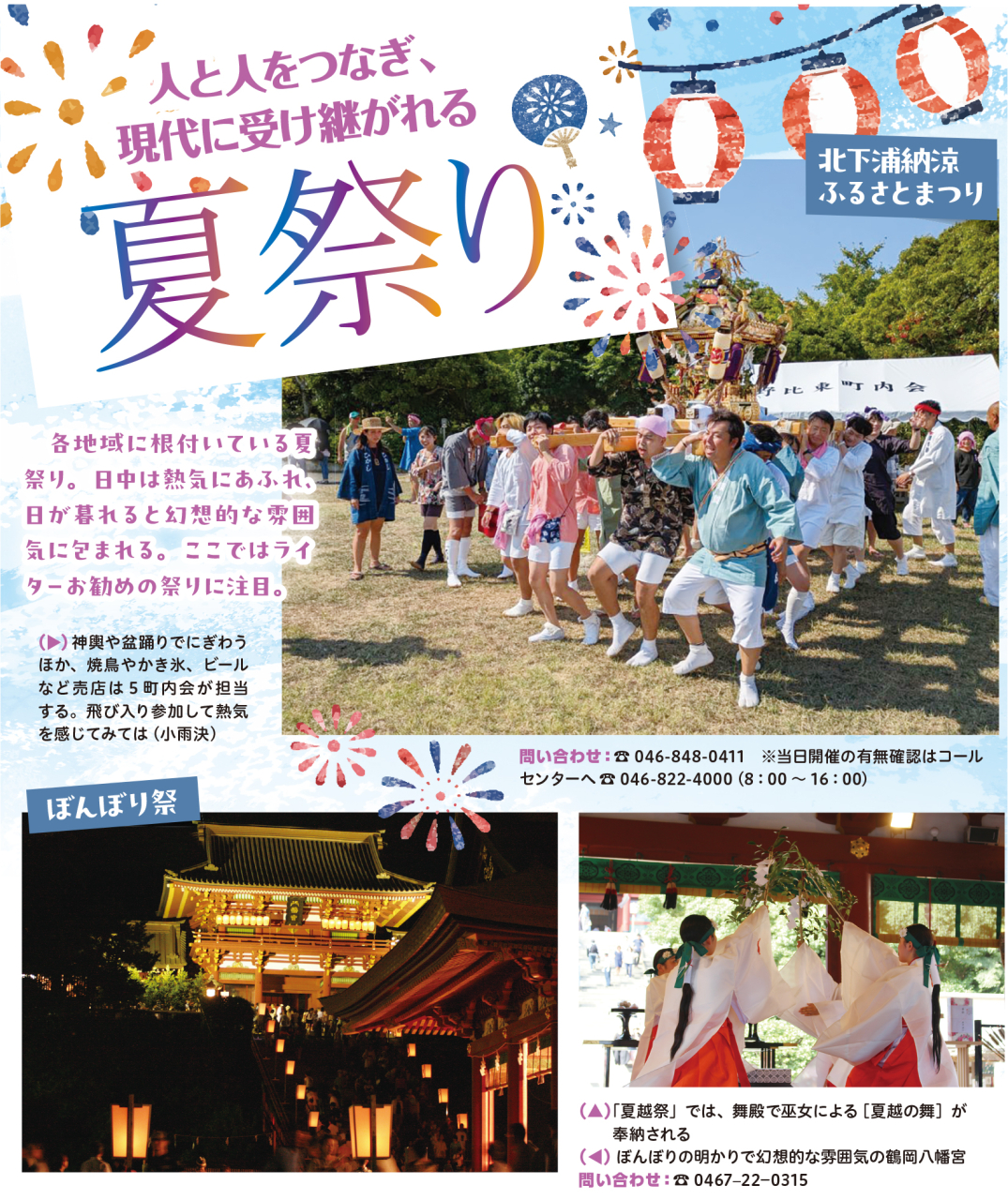 人と人をつなぐ夏祭り（2026年8月7日号横須賀・三浦・湘南版）