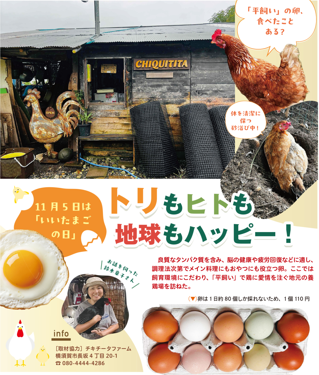 11月5日は「いいたまごの日」（2026年10月16日号横須賀・三浦・湘南版）