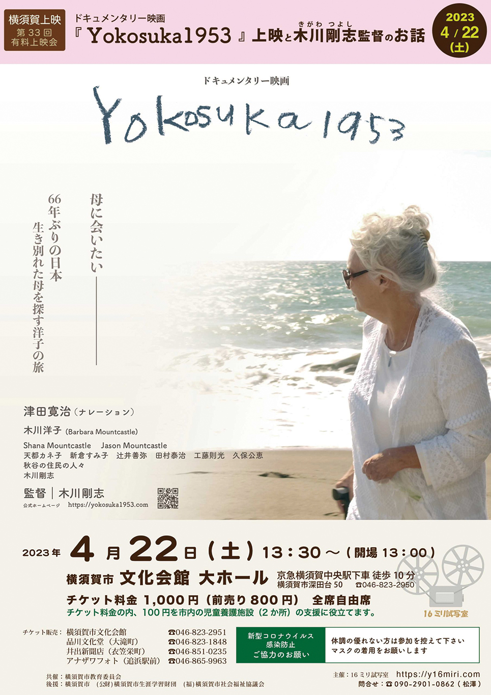 映画『Yokosuka1953』上映と木川剛志監督のお話（2023年3月24日号横須賀・三浦・湘南版）
