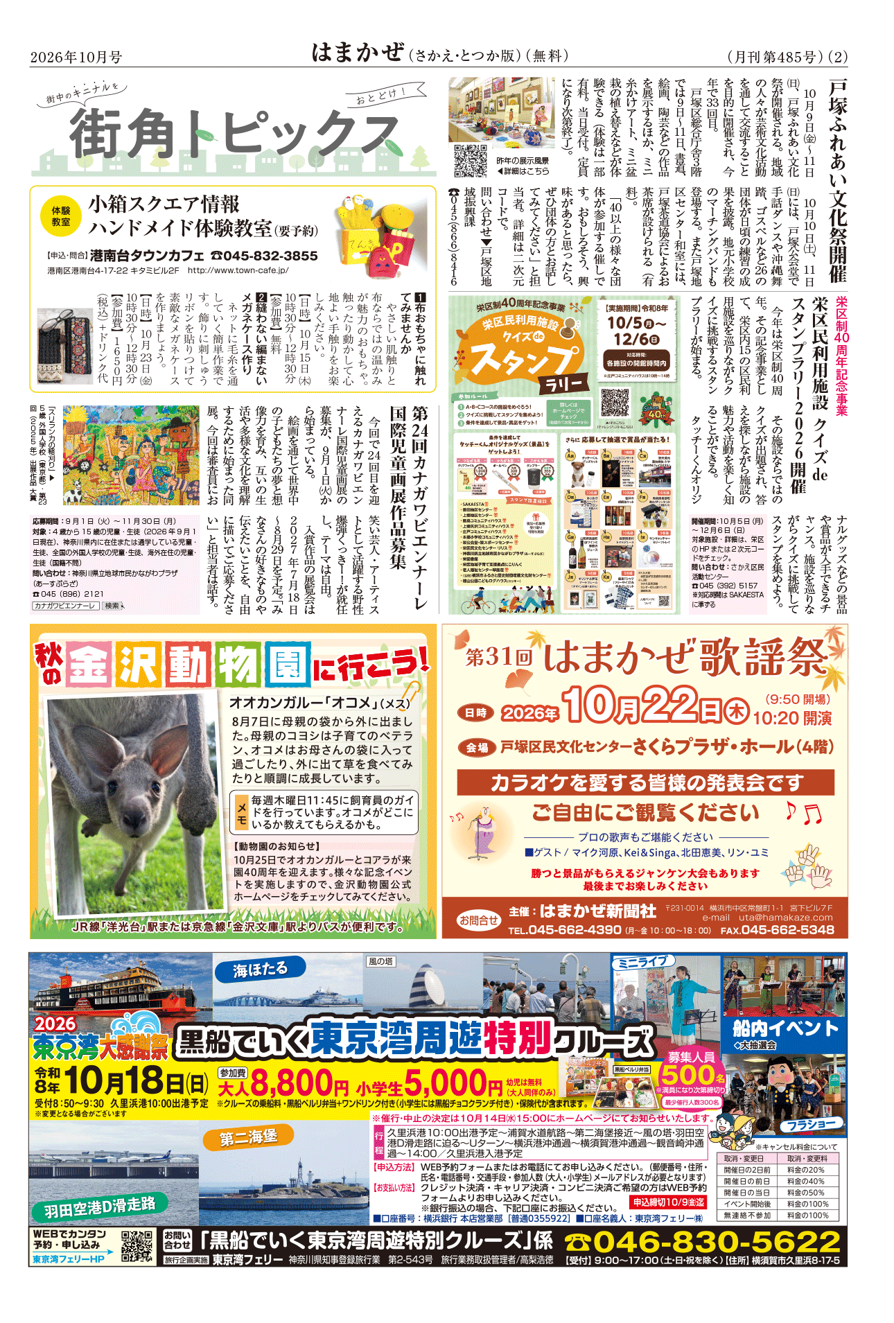 2026年10月02日号 | はまかぜ新聞