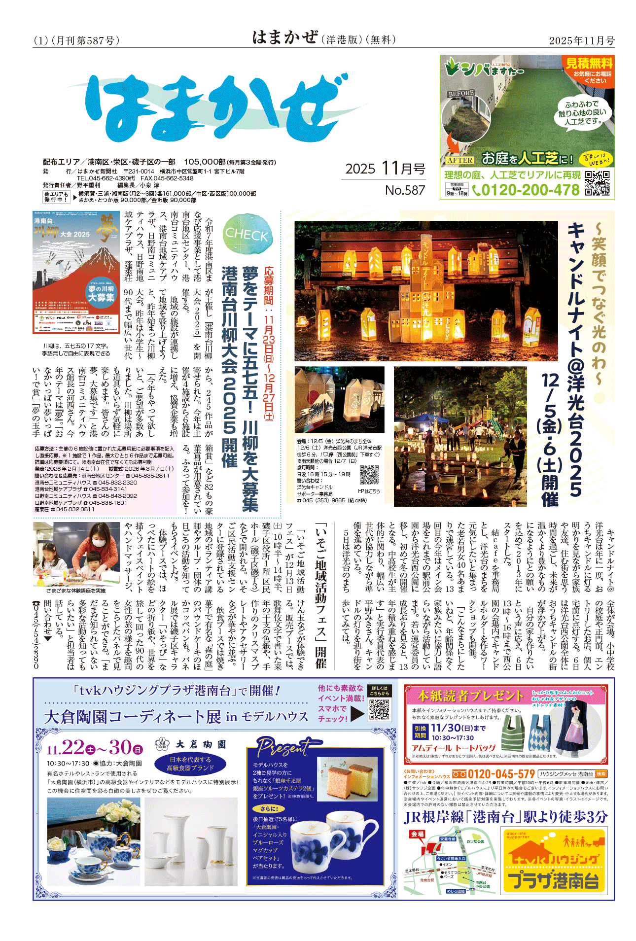 2025年11月21日号 | はまかぜ新聞