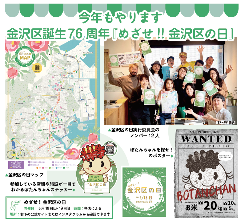 今年もやります！金沢区誕生76周年『めざせ!! 金沢区の日』
（2024年5月10日号金沢版）
