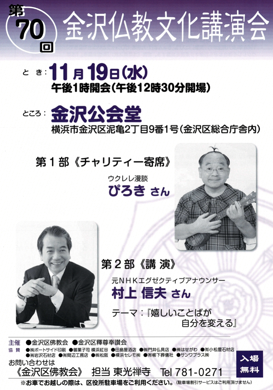 第70回　金沢仏教文化講演会開催（web版）