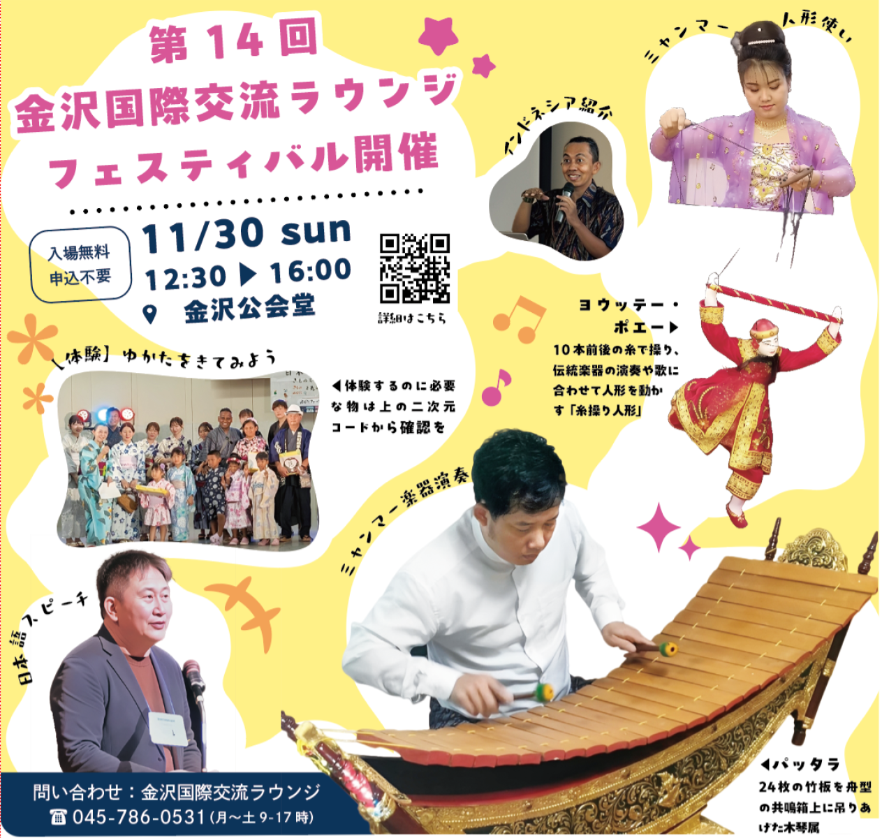 第14回金沢国際交流ラウンジフェスティバル開催（2025年11月号金沢版）