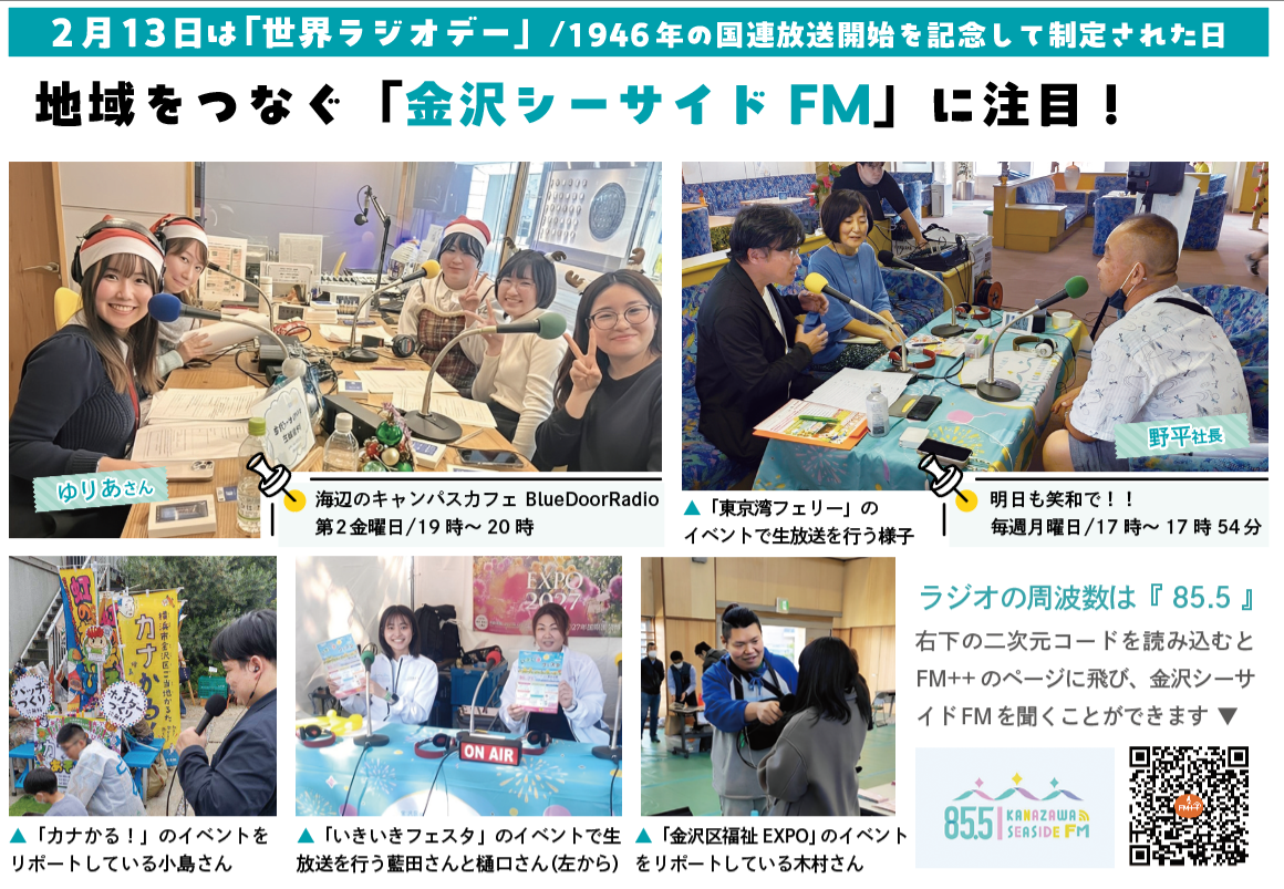 地域をつなぐ「金沢シーサイドFM」に注目！（2026年2月号金沢版）