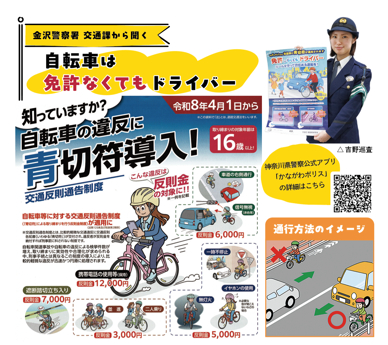 金沢警察署 交通課から聞く「自転車は免許なくてもドライバー」（2026年3月号金沢版）