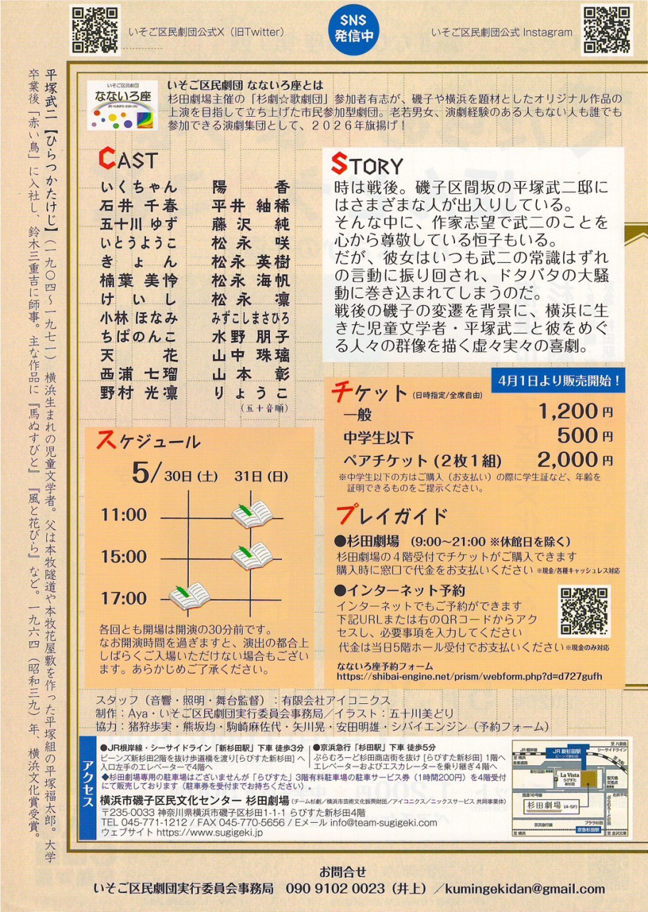 LINE_ALBUM_いそご区民劇団なないろ座_260429_3