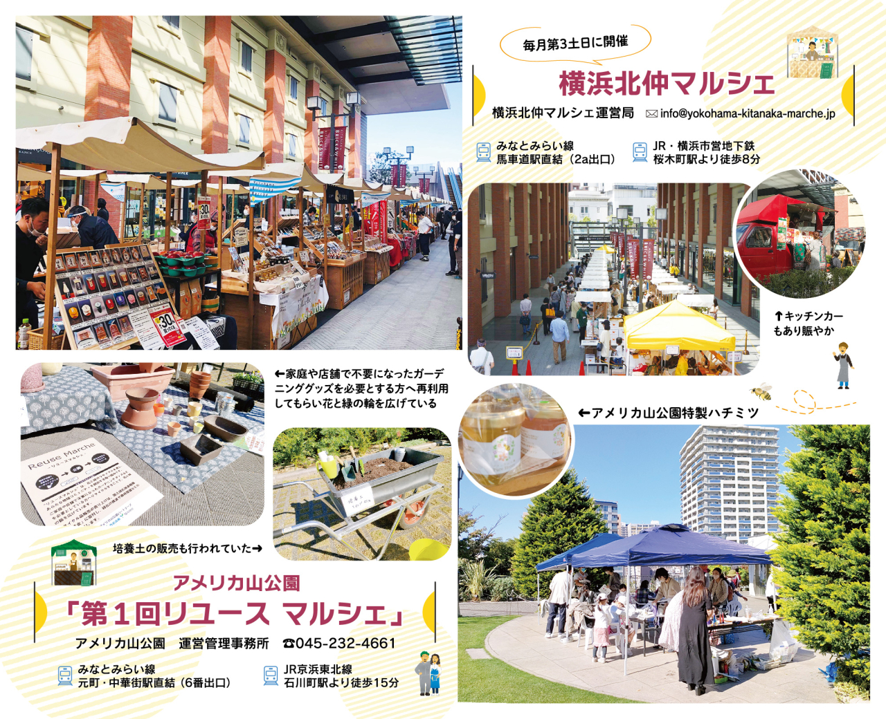 横浜市内の魅力あふれるマルシェを楽しもう！（2022年11月25日号中区・西区版）