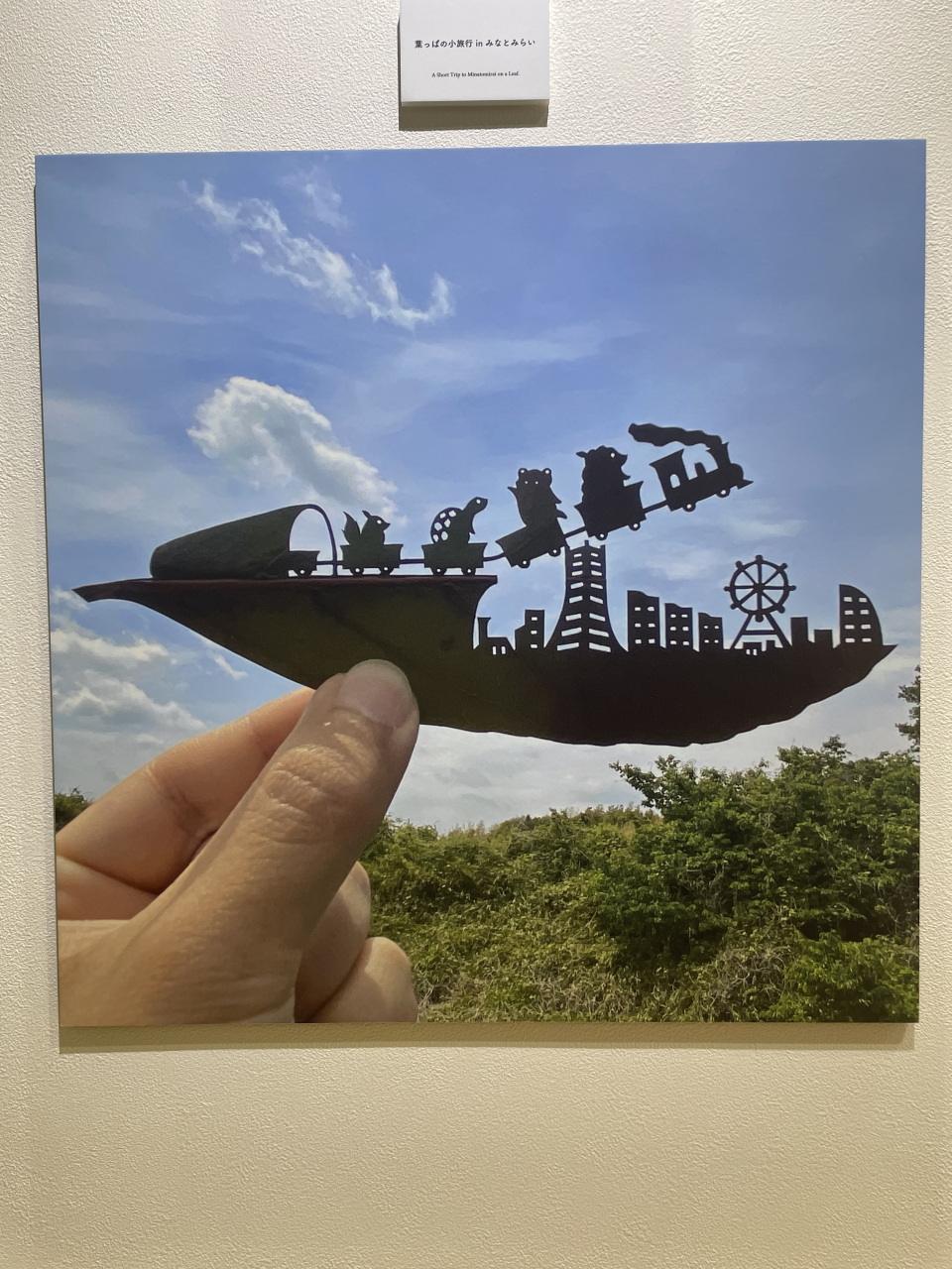 葉っぱの小旅行inみなとみらい