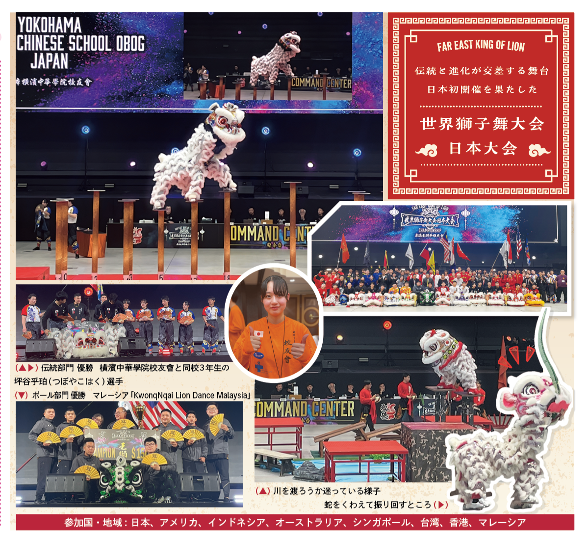 世界獅子舞大会日本大会（2026年5月号中区・西区版）
