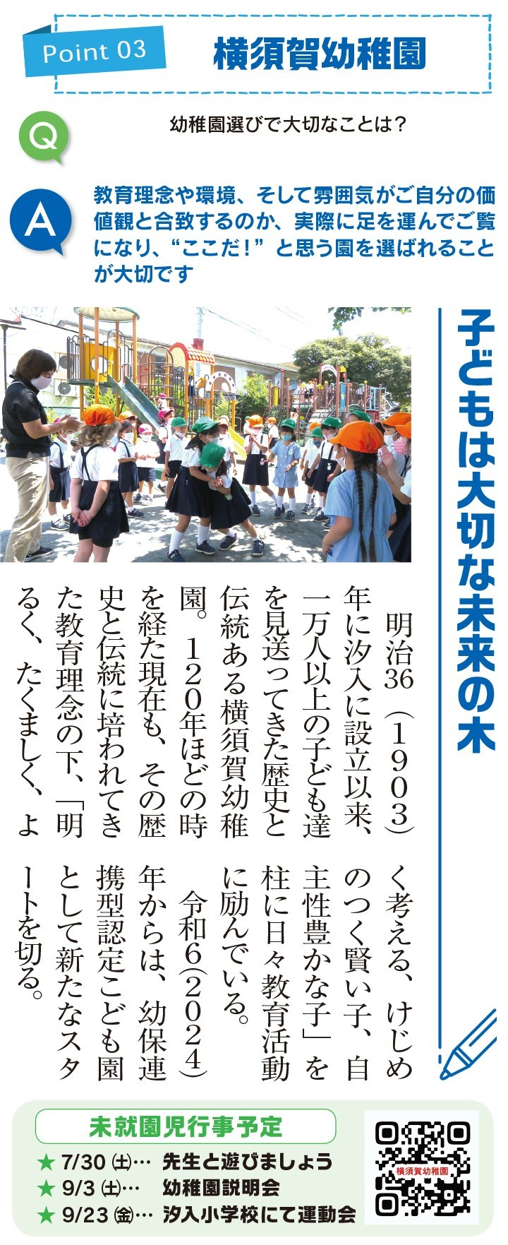 横須賀幼稚園